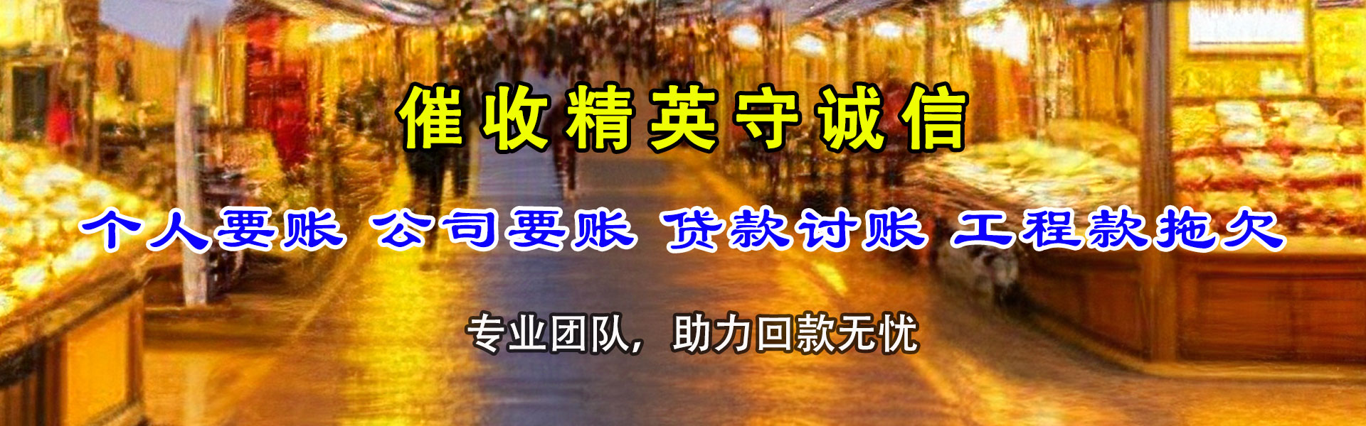 曹县收债公司